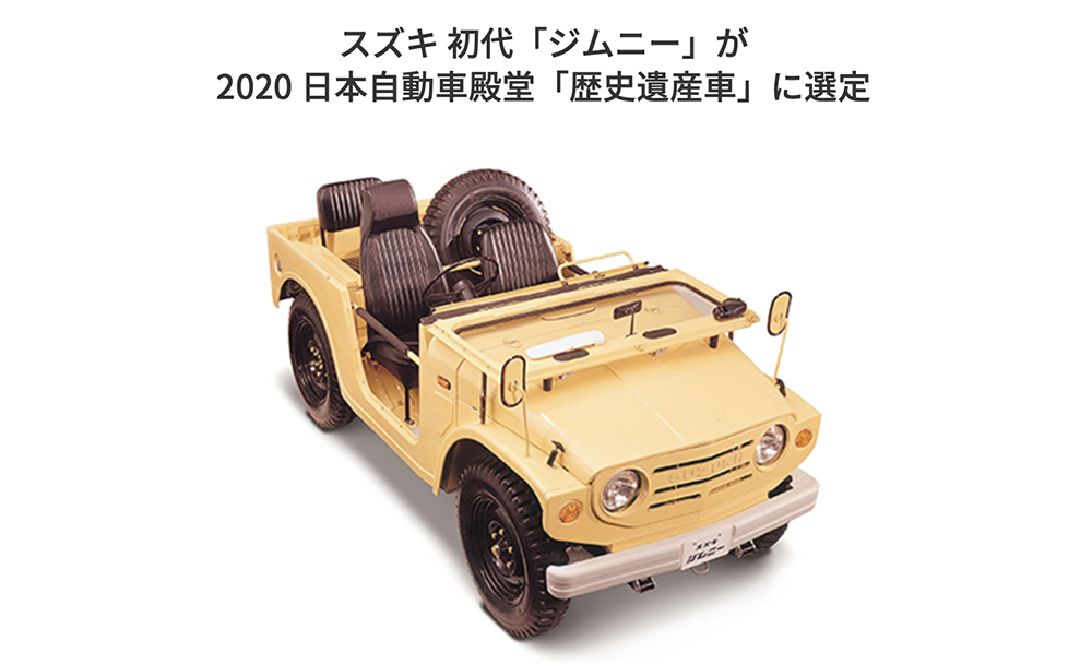 初代ジムニーlj10が 歴史遺産車 に選定される 日本ジムニークラブ 埼玉支部 公式サイト